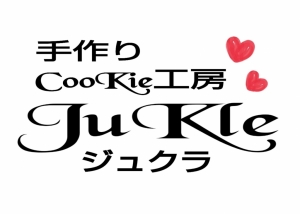 手作りクッキー工房【JuKle(ジュクラ)】